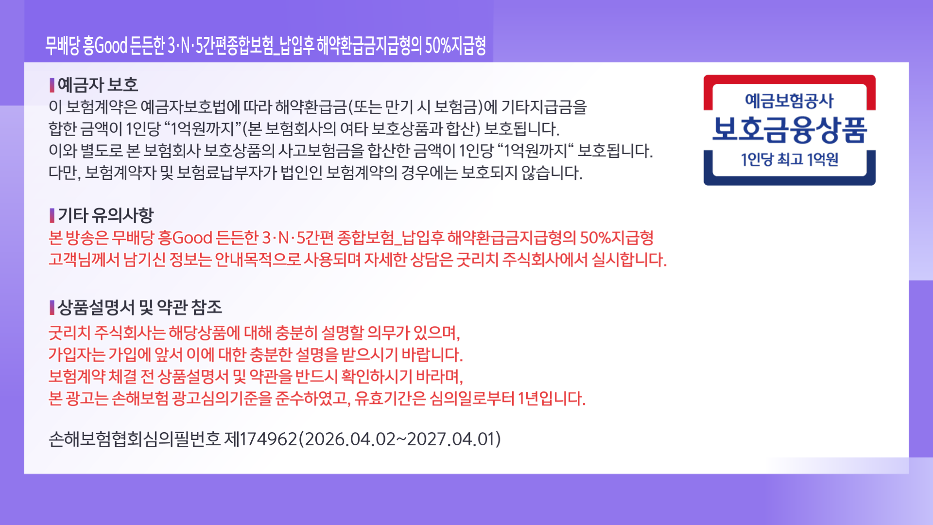260313_흥국_2차수정_가입시_레드_260331 (8)